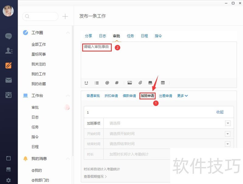 纷享销客操作全知道:从加班申请到锁屏设置 纷享销客操作全知道:从加班申请到锁屏设置