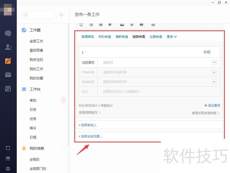 纷享销客操作全知道:从加班申请到锁屏设置 纷享销客操作全知道:从加班申请到锁屏设置
