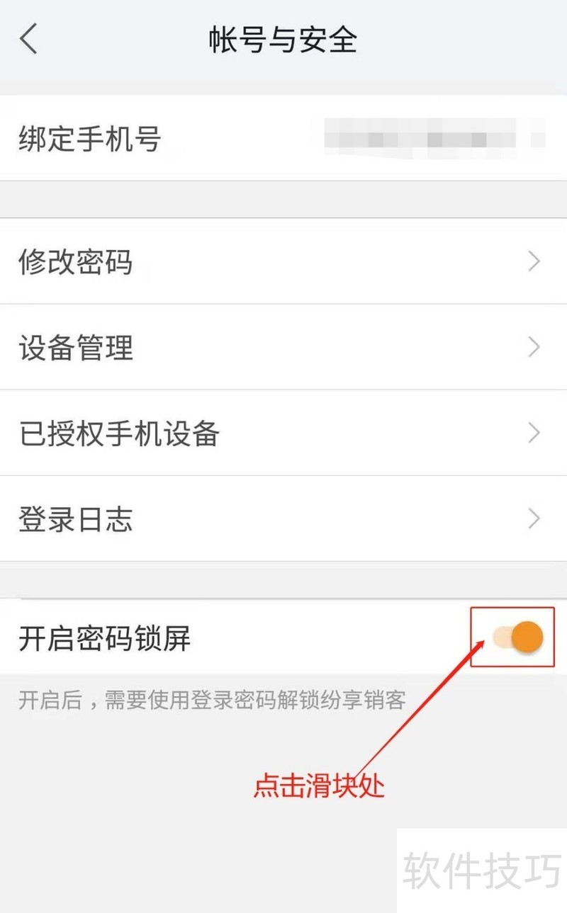纷享销客操作全知道:从加班申请到锁屏设置 纷享销客操作全知道:从加班申请到锁屏设置
