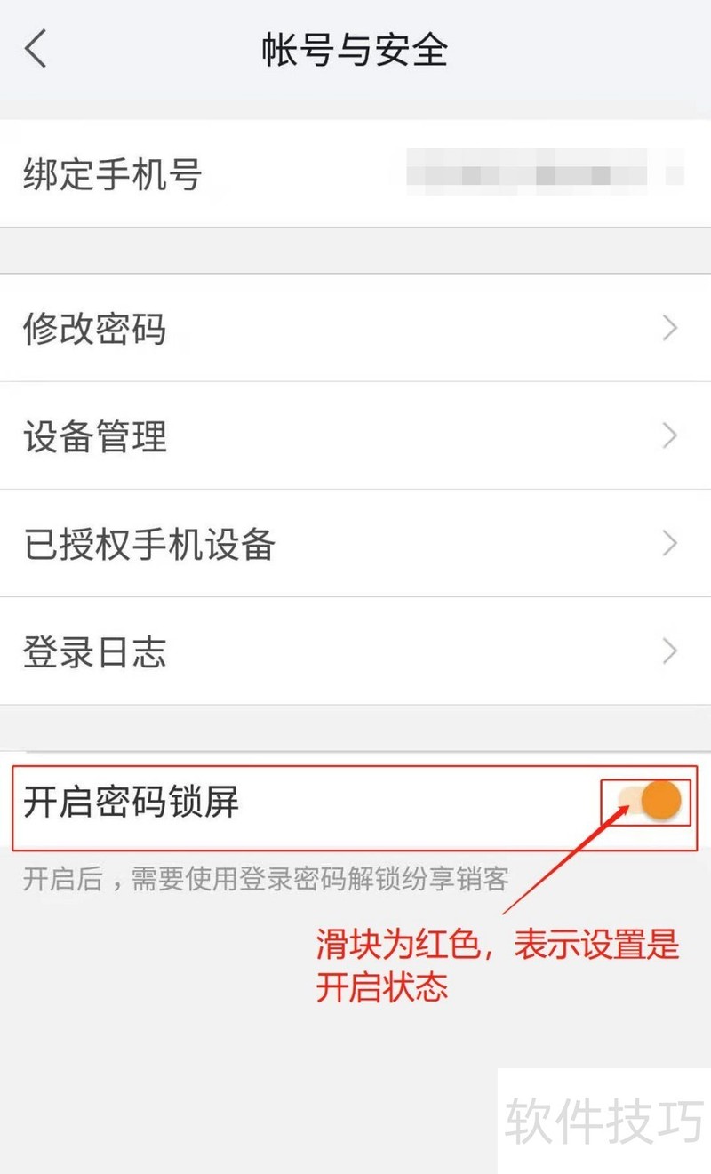 纷享销客操作全知道:从加班申请到锁屏设置 纷享销客操作全知道:从加班申请到锁屏设置