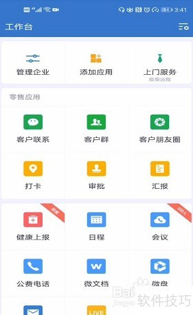 ��ҵ΢�ţ�ʵ�ð칫���������ֲ�������ȫ֪��