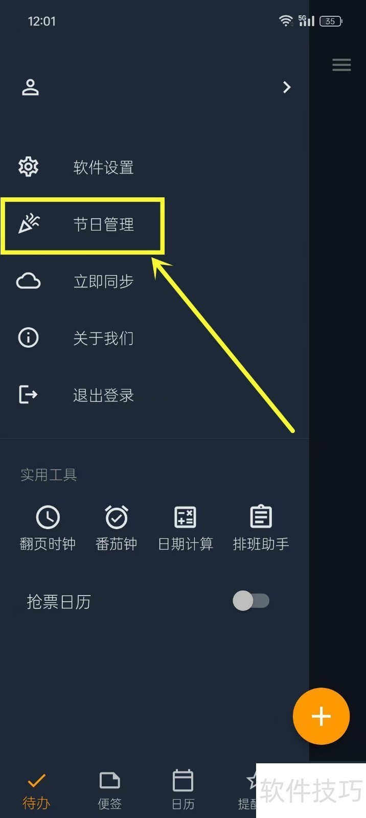 优效日历操作全知道:从节日动态到显示设置 优效日历操作全知道:从节日动态到显示设置