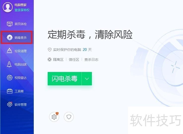 闪电杀毒工具:轻巧便携,电脑管家闪电杀毒操作全知道 闪电杀毒工具:轻巧便携,电脑管家闪电杀毒操作全知道