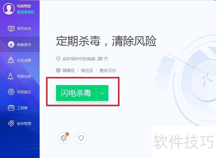 闪电杀毒工具:轻巧便携,电脑管家闪电杀毒操作全知道 闪电杀毒工具:轻巧便携,电脑管家闪电杀毒操作全知道