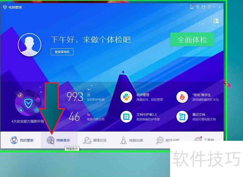 闪电杀毒工具:轻巧便携,电脑管家闪电杀毒操作全知道 闪电杀毒工具:轻巧便携,电脑管家闪电杀毒操作全知道