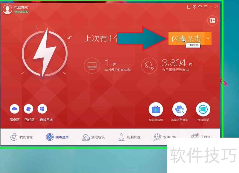 闪电杀毒工具:轻巧便携,电脑管家闪电杀毒操作全知道 闪电杀毒工具:轻巧便携,电脑管家闪电杀毒操作全知道