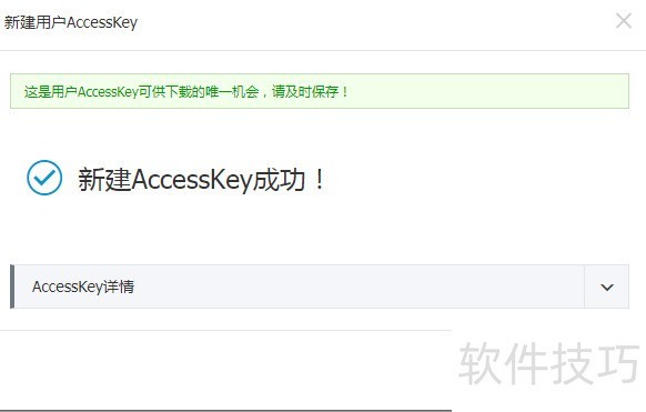 Access Key빤߲ȫ