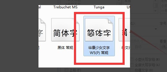 wps如何导入本地下载的字体?wps导入字体详细方法 截图