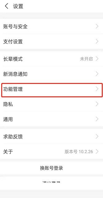 支付宝首页栏目卡片怎么设置?支付宝首页栏目卡片设置教程