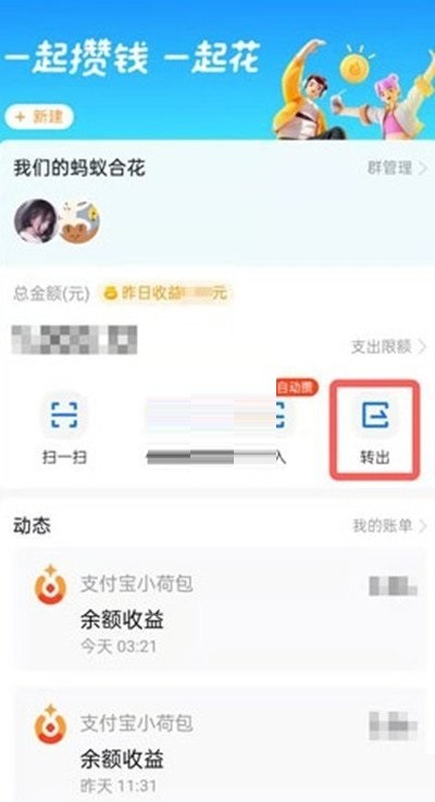 支付宝小荷包资金如何转出?支付宝小荷包资金转出步骤分享