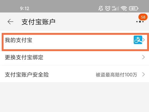 淘宝如何删除银行卡号?淘宝删除银行卡号步骤 截图