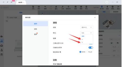 酷家乐户型图怎么设置单位?酷家乐设置单位户型图的方法 截图