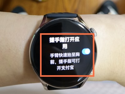 华为watch3pro如何设置支付宝快捷手势?华为watch3pro支付宝快捷手势教程