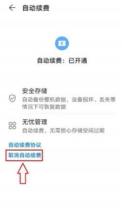 华为云空间怎么关闭自动续费?华为云空间关闭自动续费的方法