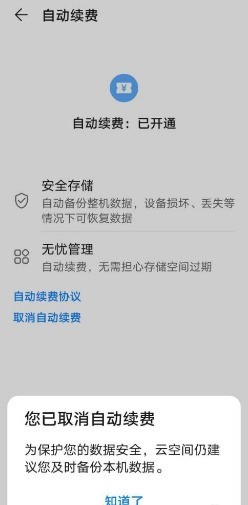 华为云空间怎么关闭自动续费?华为云空间关闭自动续费的方法