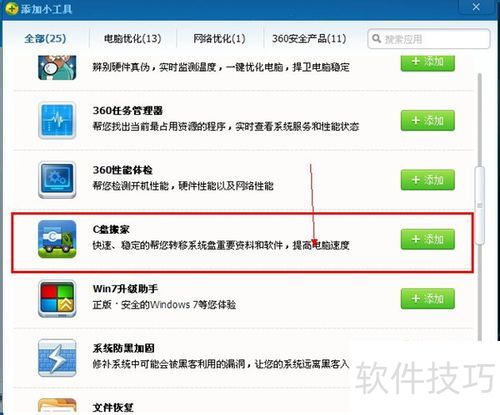 C�̿ռ䲻�㣿360 C�̰�ҹ��߲�������ȫ֪��