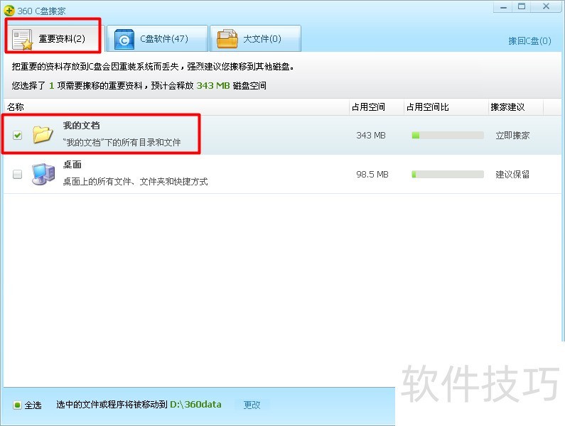 C�̿ռ䲻�㣿360 C�̰�ҹ��߲�������ȫ֪��