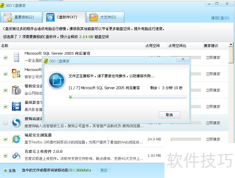 C�̿ռ䲻�㣿360 C�̰�ҹ��߲�������ȫ֪��