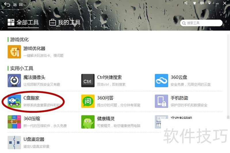 C�̿ռ䲻�㣿360 C�̰�ҹ��߲�������ȫ֪��