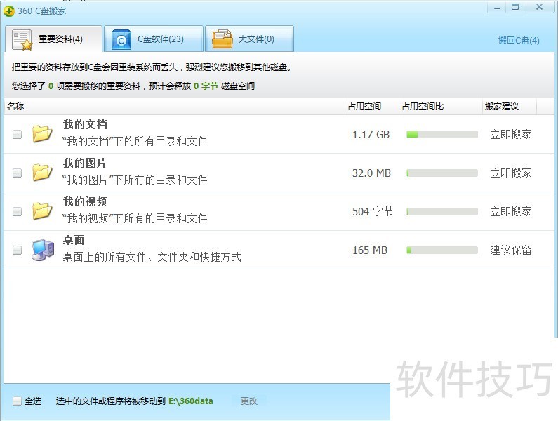 C�̿ռ䲻�㣿360 C�̰�ҹ��߲�������ȫ֪��