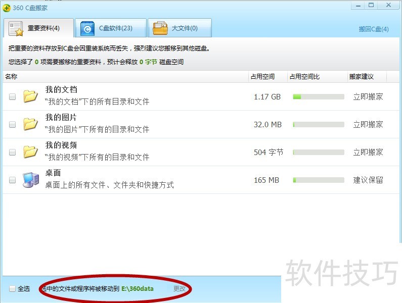 C�̿ռ䲻�㣿360 C�̰�ҹ��߲�������ȫ֪��