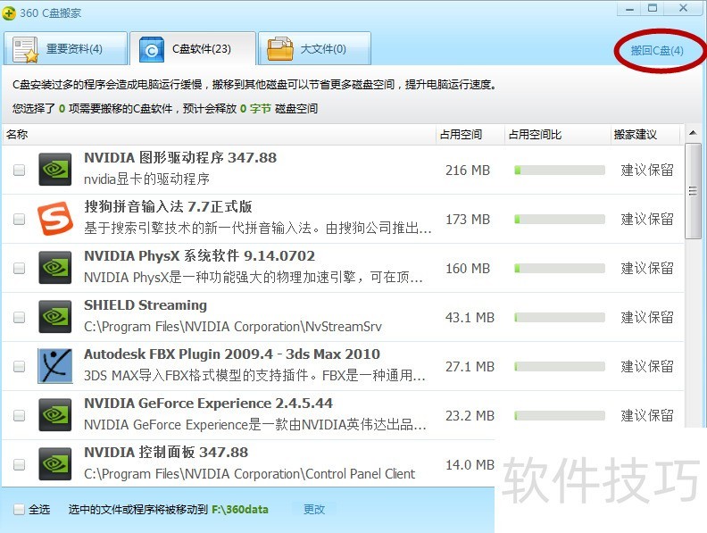 C�̿ռ䲻�㣿360 C�̰�ҹ��߲�������ȫ֪��