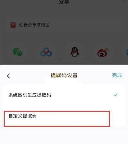 百度网盘提取码怎么生成?百度网盘提取码生成方法 截图