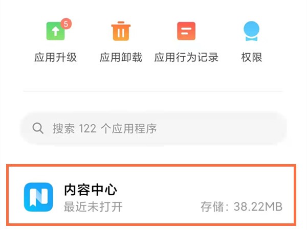 小米怎么卸载内容中心?小米手机删除内容中心方法