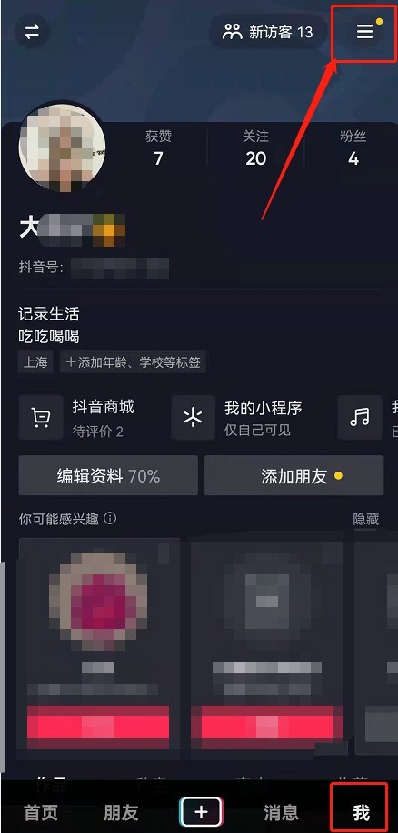 抖音账号如何精准吸引上班族粉丝：策略与实操指南 (抖音账号如何解除实名认证)-初仟社区