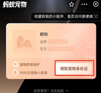 支付宝怎么领取宠物身份证？支付宝获取宠物身份证教程一览