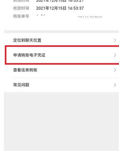 微信怎么导出转账电子凭证？微信导出转账电子凭证教程