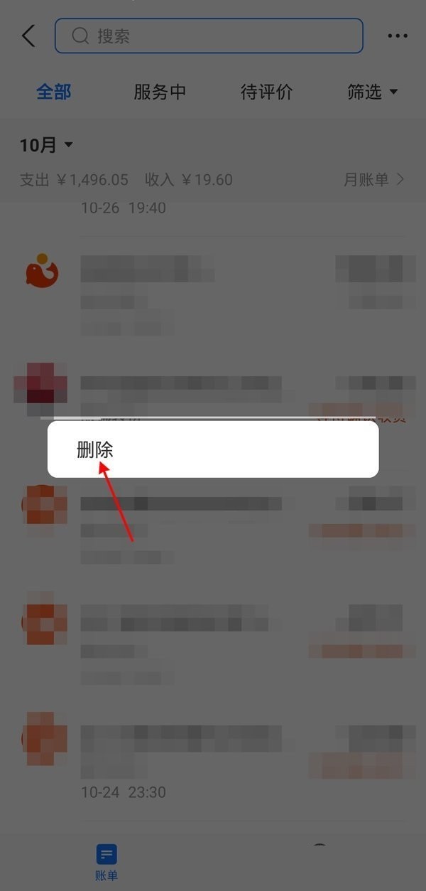 支付宝余额宝明细记录怎么删除?支付宝余额宝明细记录删除方法