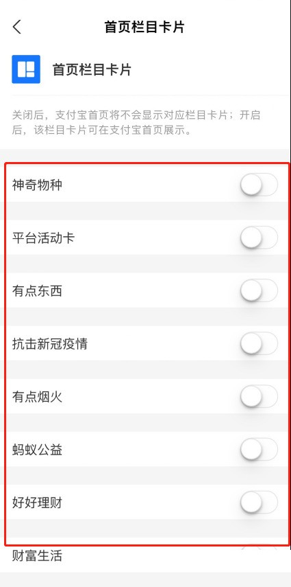 支付宝首页栏目卡片怎么设置?支付宝首页栏目卡片设置教程