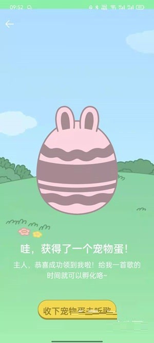 QQ音乐宠物如何更换?QQ音乐宠物更换方法 截图