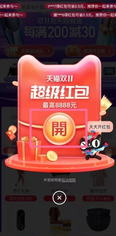 淘宝超级红包入口在哪里?淘宝超级红包入口位置介绍 截图