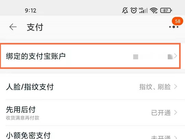 淘宝如何删除银行卡号?淘宝删除银行卡号步骤 截图