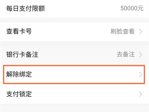 淘宝如何删除银行卡号?淘宝删除银行卡号步骤 截图