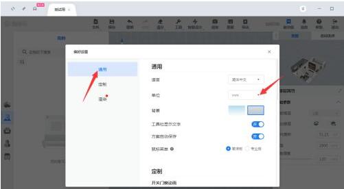 酷家乐户型图怎么设置单位?酷家乐设置单位户型图的方法 截图