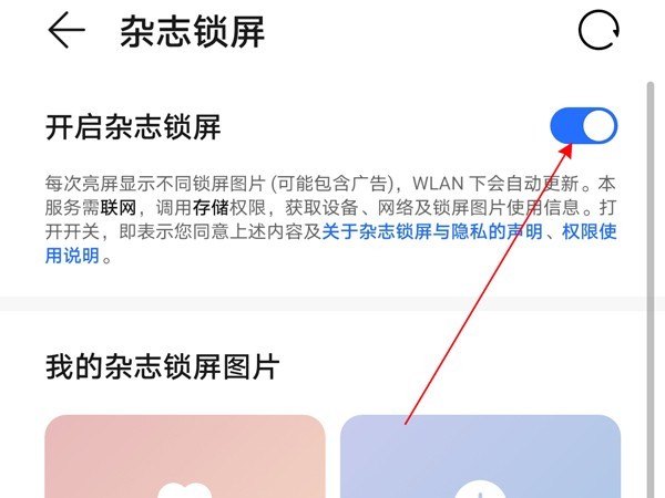怎样设置荣耀50se杂志锁屏?荣耀50se杂志锁屏设置方法