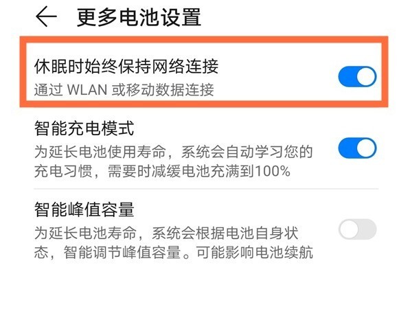 如何取消荣耀50se休眠断网?荣耀50se休眠断网取消操作流程