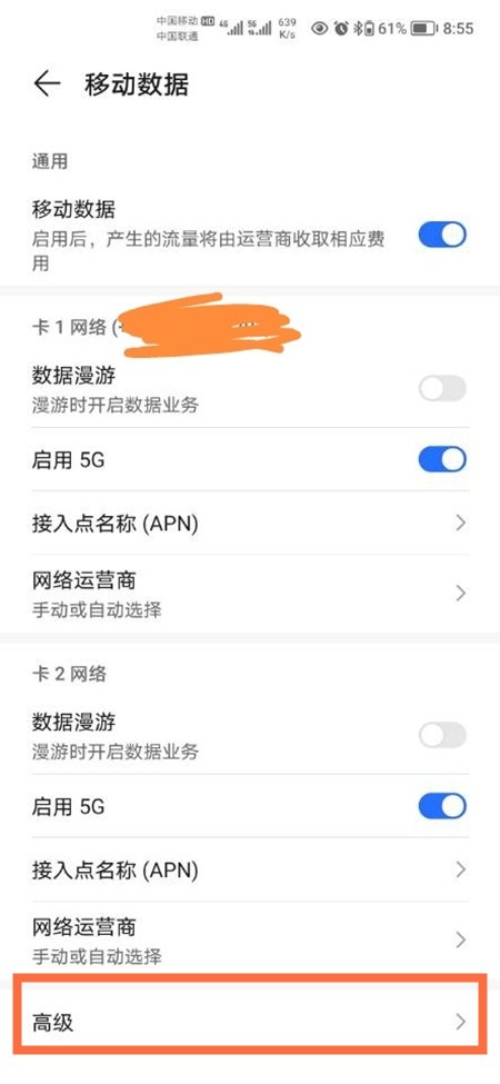 荣耀50se怎样设置双卡5G?荣耀50se双卡5G设置方法分享