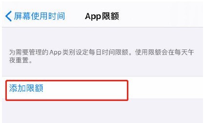 iPhone12怎么开启限制APP使用时长?iPhone12开启限制APP使用方法