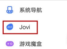 vivos10怎样唤醒语音助手?vivos10唤醒语音助手方法介绍