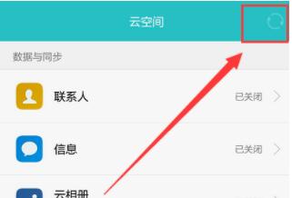 华为云空间怎么同步数据 华为云空间怎么复制到其它手机