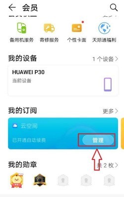 华为云空间怎么关闭自动续费?华为云空间关闭自动续费的方法