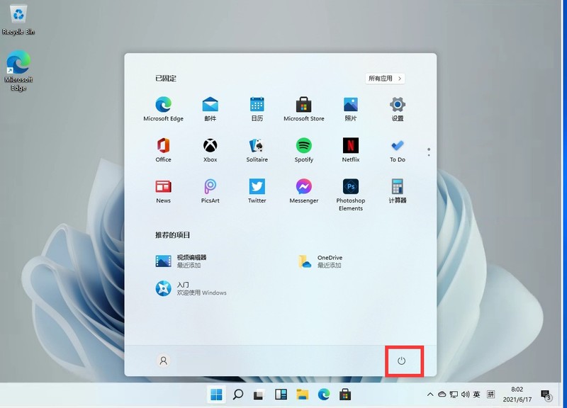 windows11怎么关机?windows11快速关机方法