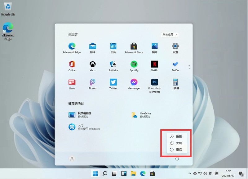 windows11怎么关机?windows11快速关机方法