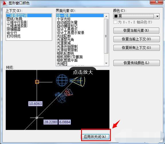 autocad2009怎么弄成黑色背景板?autocad2009制作黑色背景板的方法