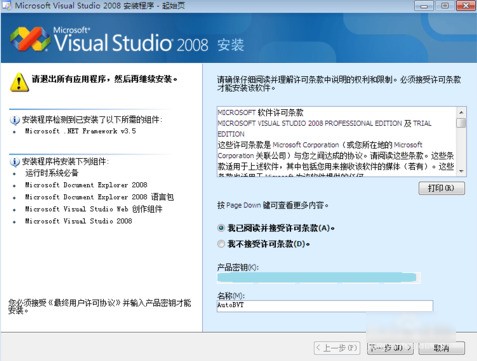 visualstudio2008怎么安装?visualstudio2008安装方法