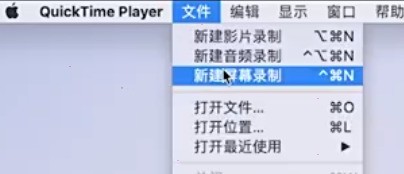 quicktime player如何录制屏幕?quicktime player录制屏幕方法